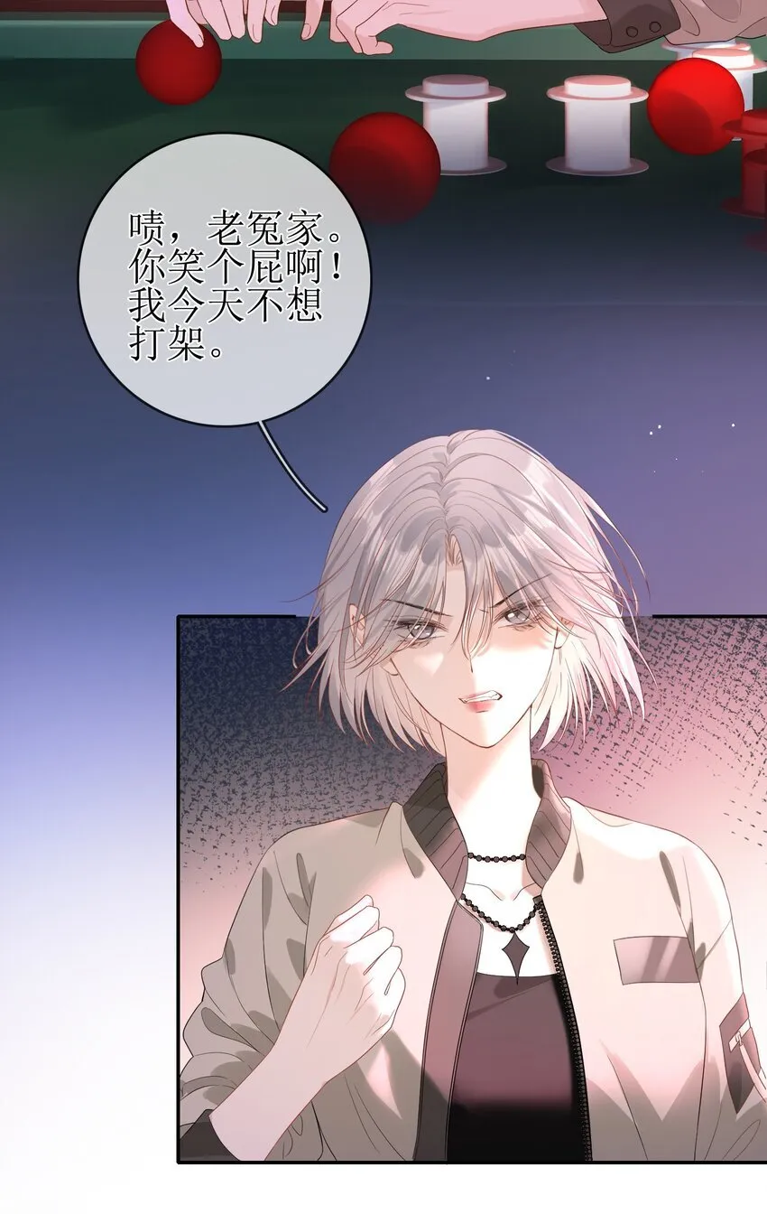 07 狐狸味 第21页
