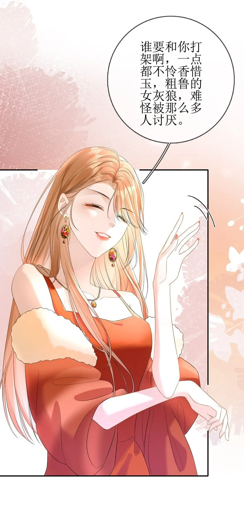 07 狐狸味 第22页