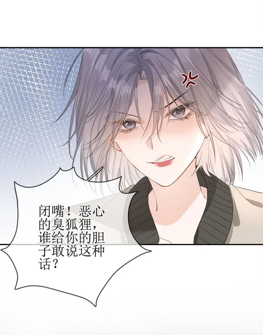 07 狐狸味 第23页