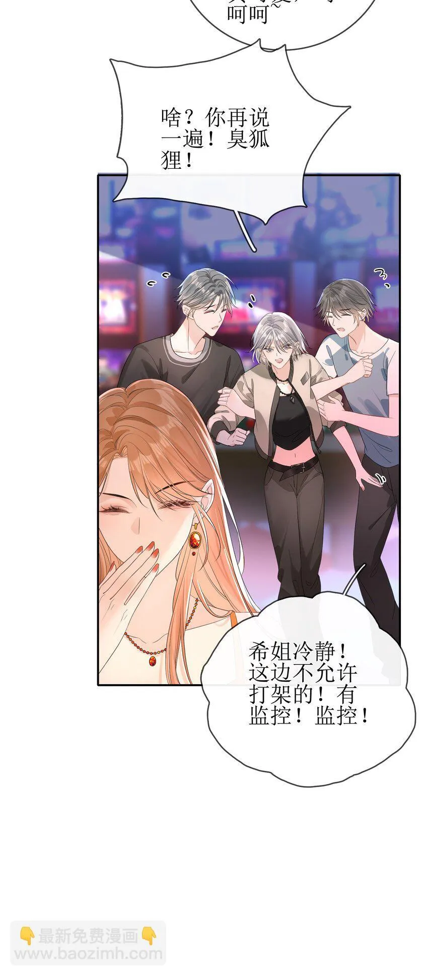 07 狐狸味 第25页