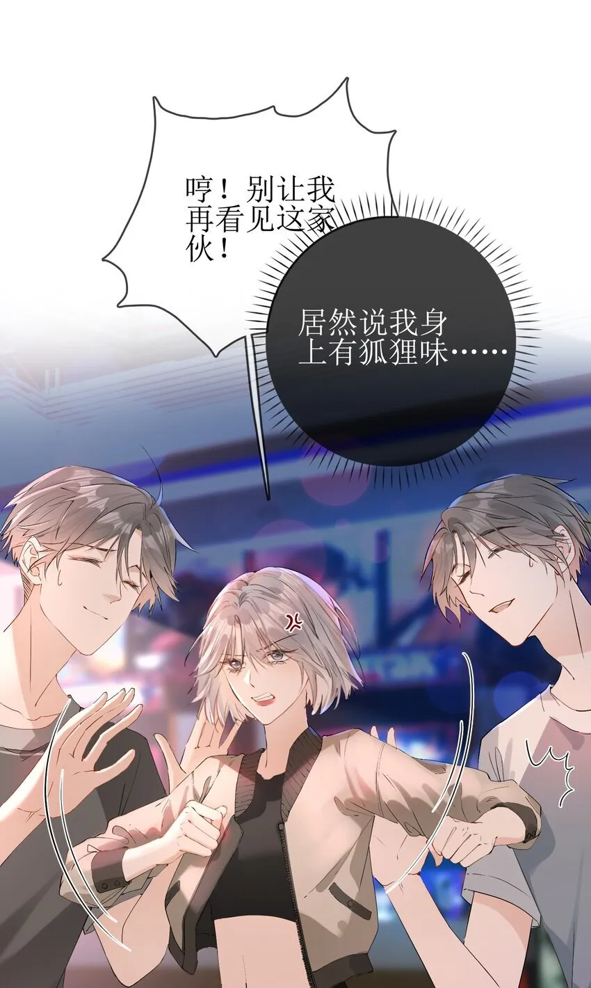 07 狐狸味 第26页