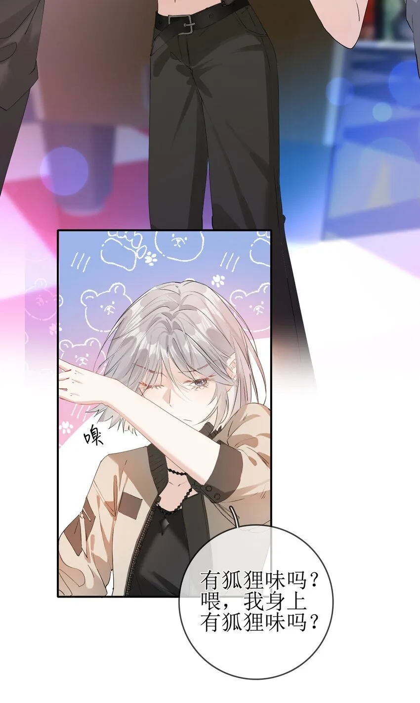 07 狐狸味 第27页