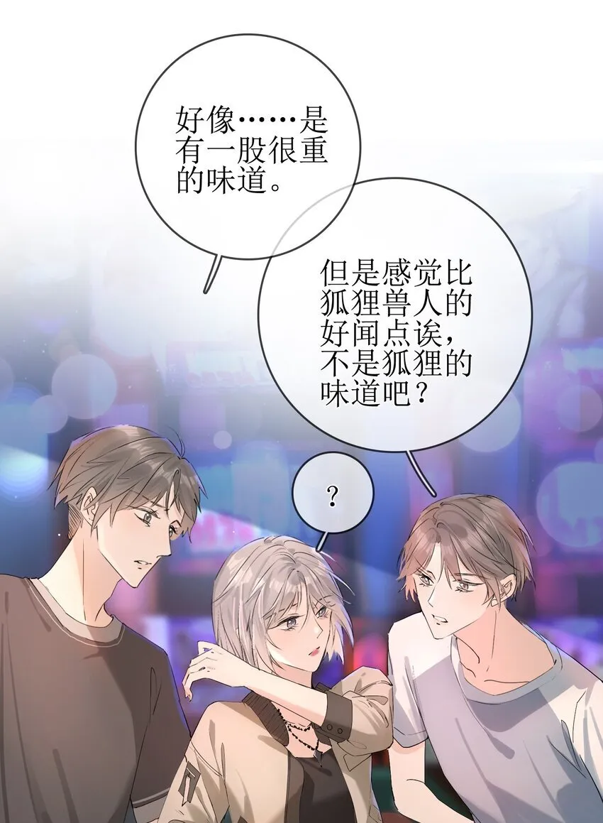 07 狐狸味 第28页