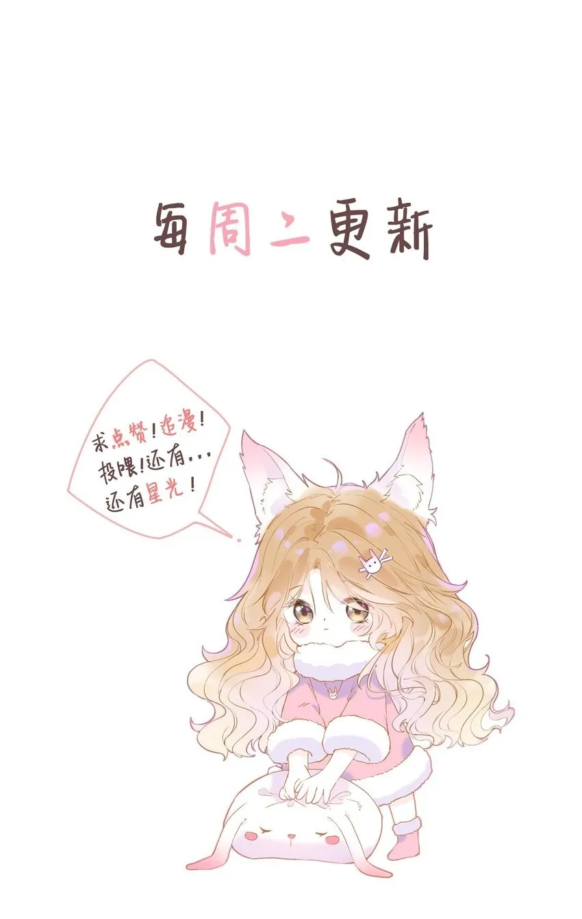 07 狐狸味 第32页