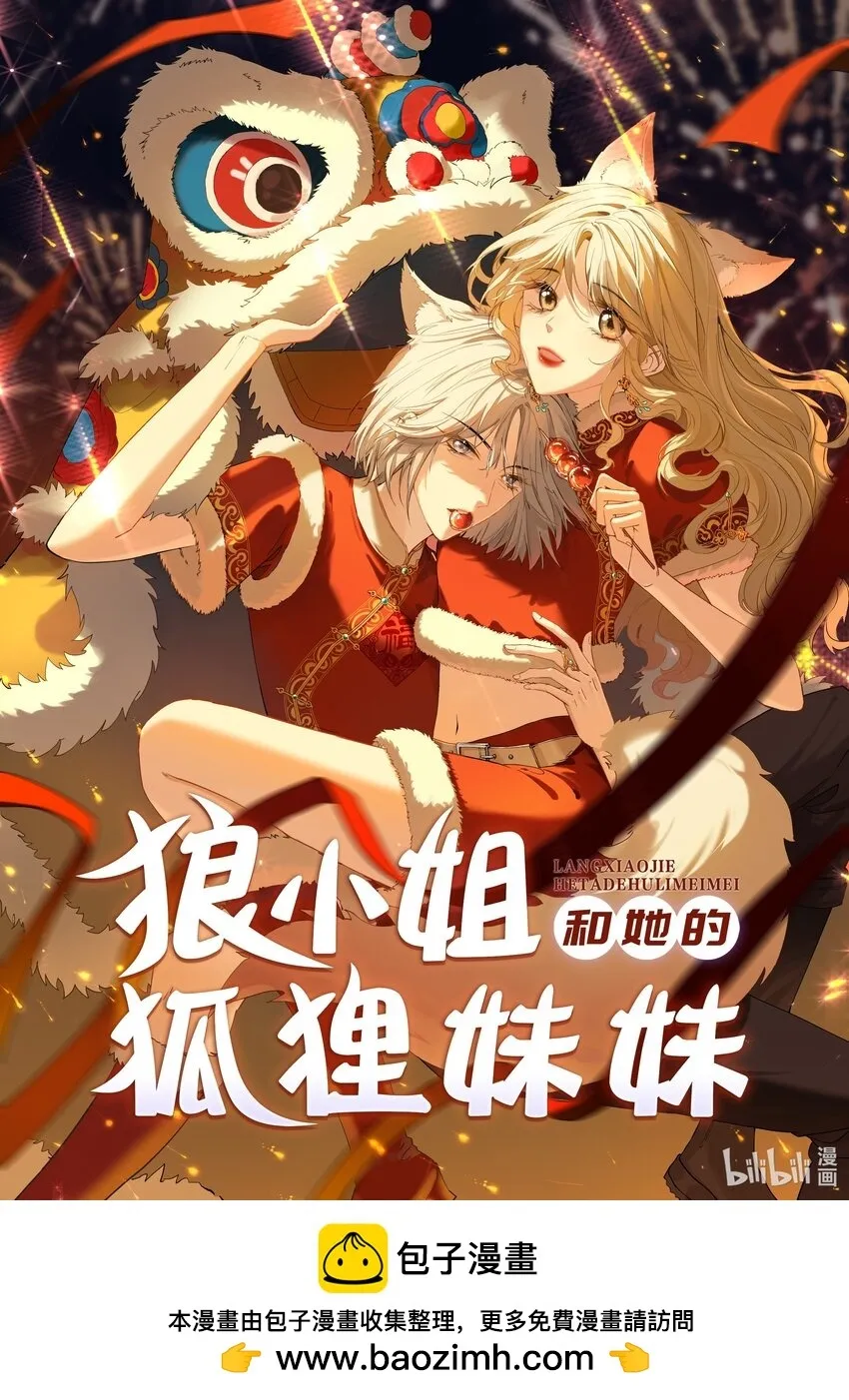 07 狐狸味 第33页