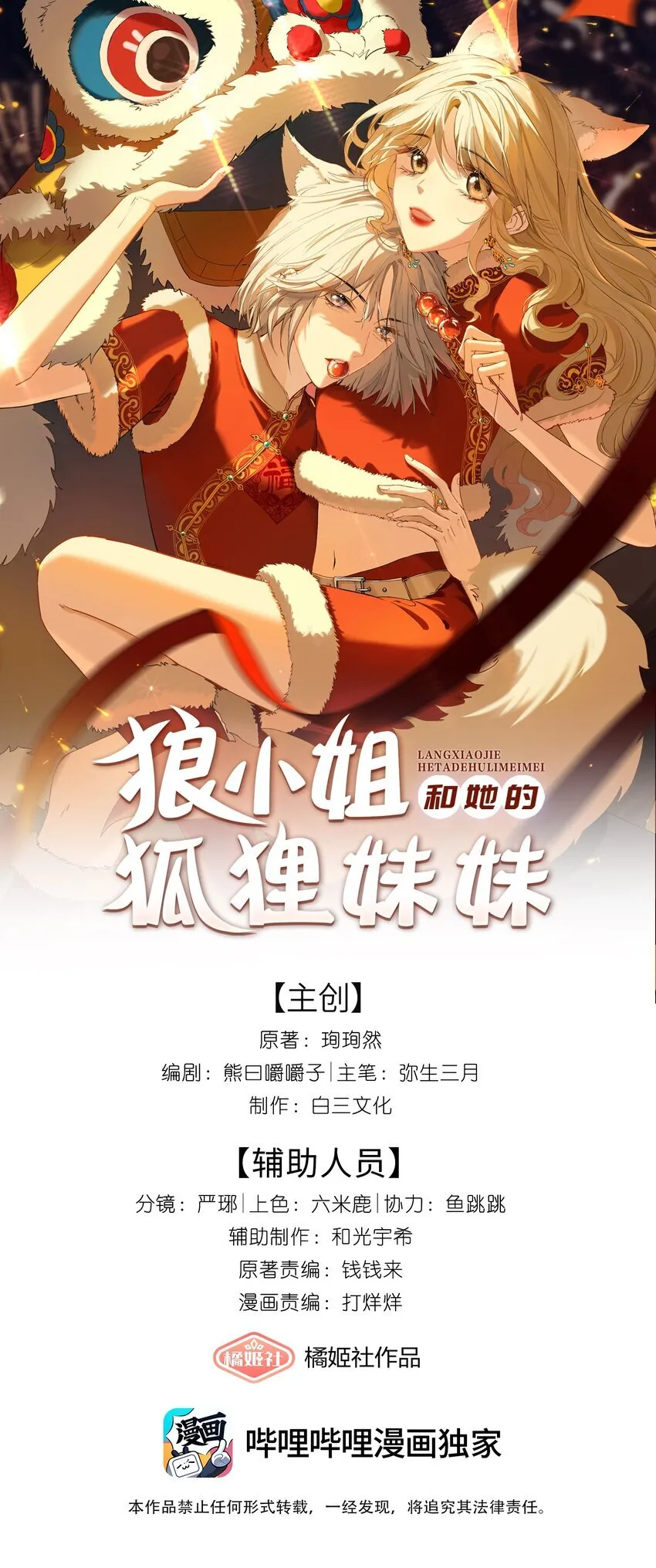 恭贺 新春 第2页