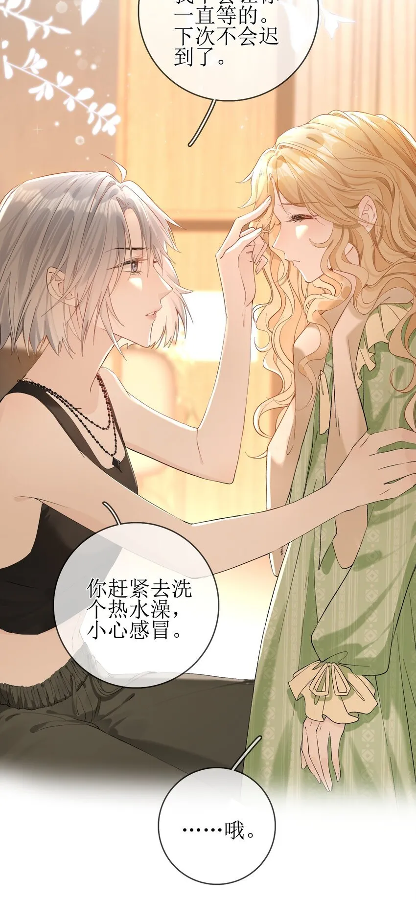 08 发烧中 第12页