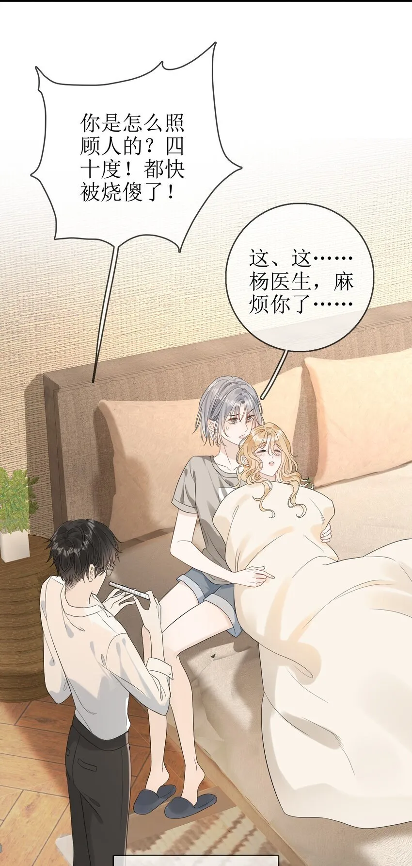 08 发烧中 第20页