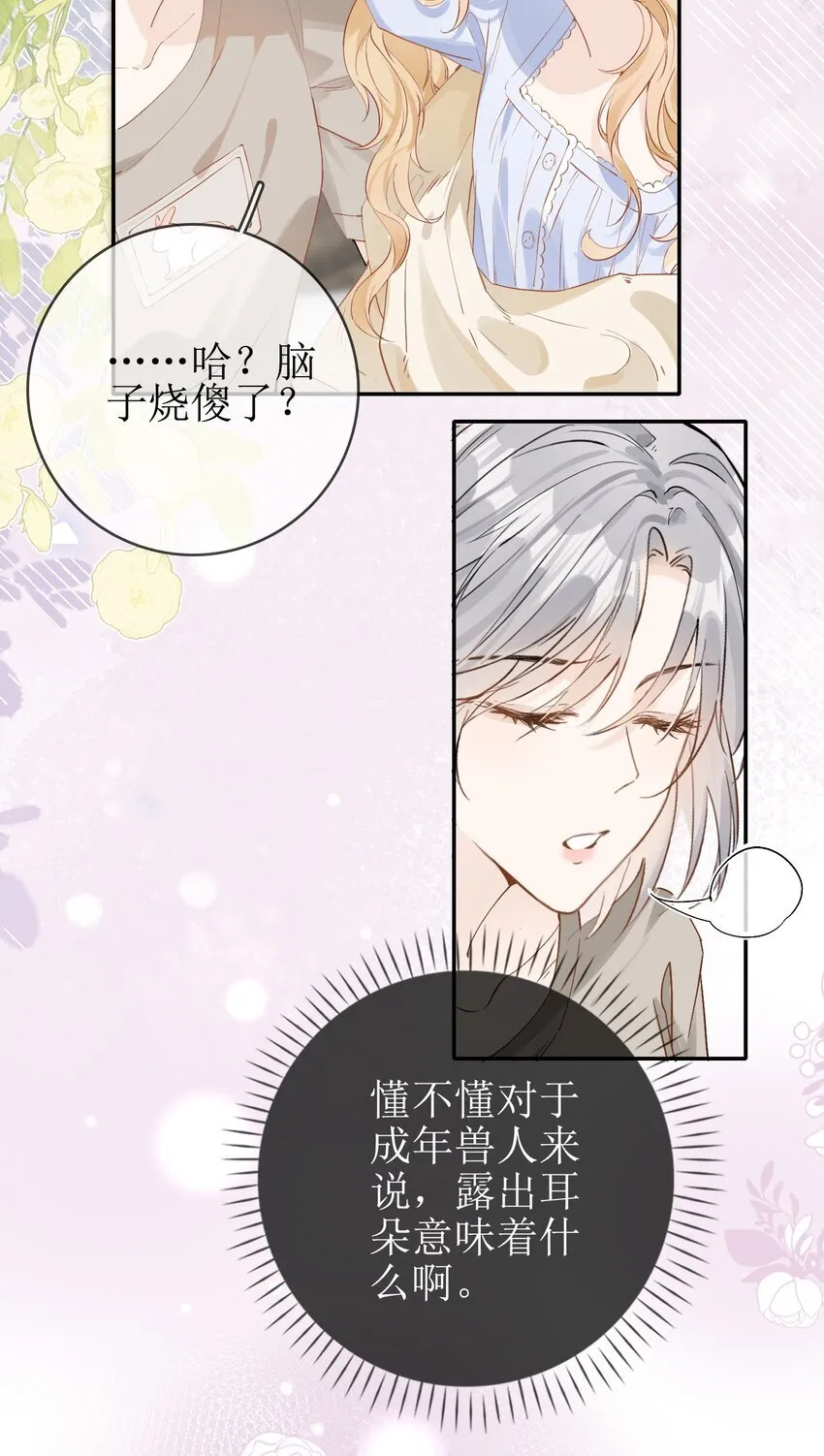 08 发烧中 第28页