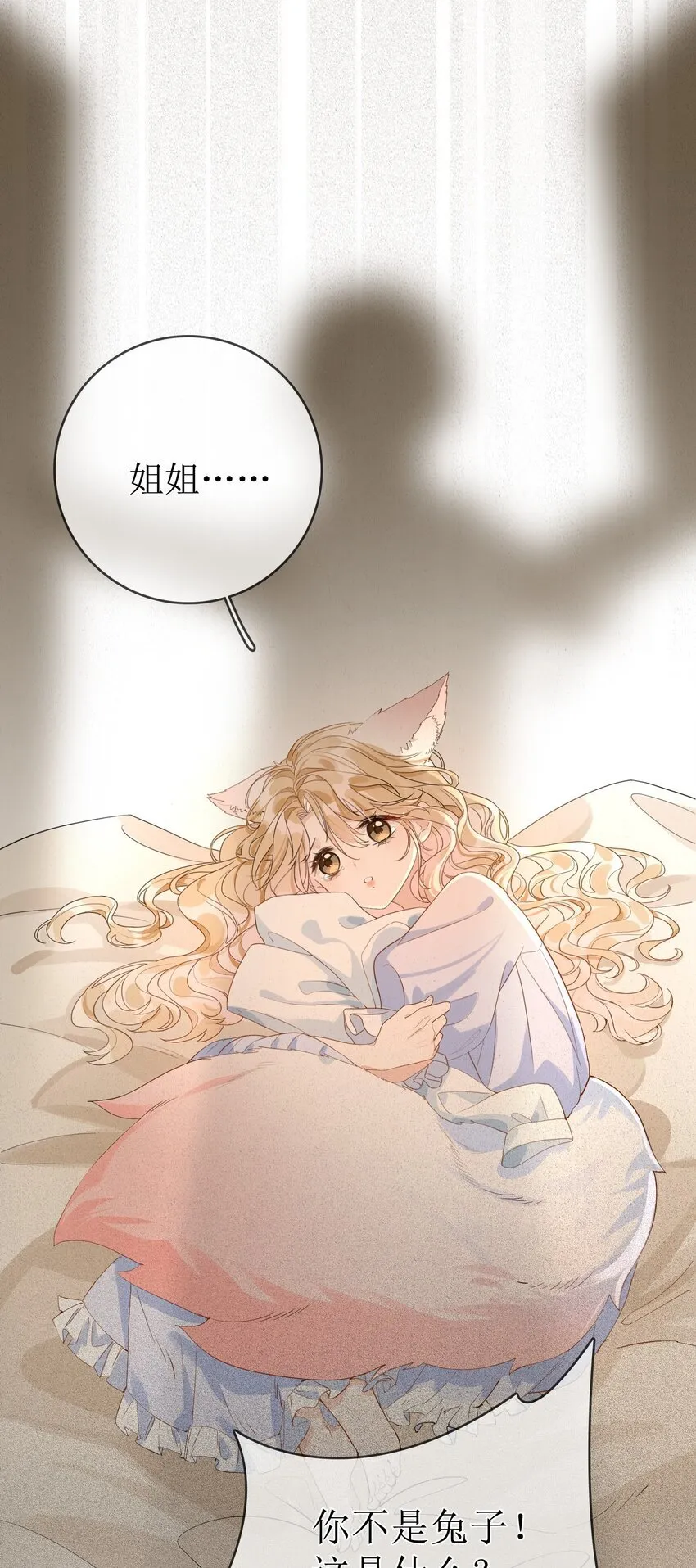 09 偏偏是狐狸 第4页