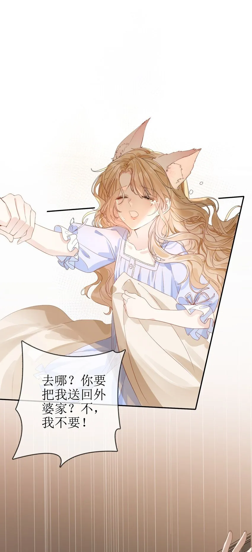 09 偏偏是狐狸 第8页