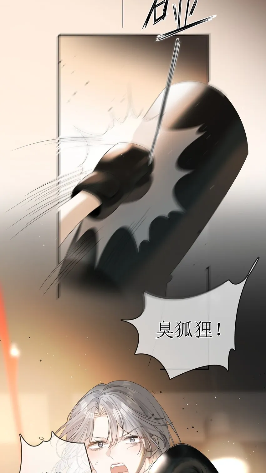 09 偏偏是狐狸 第13页