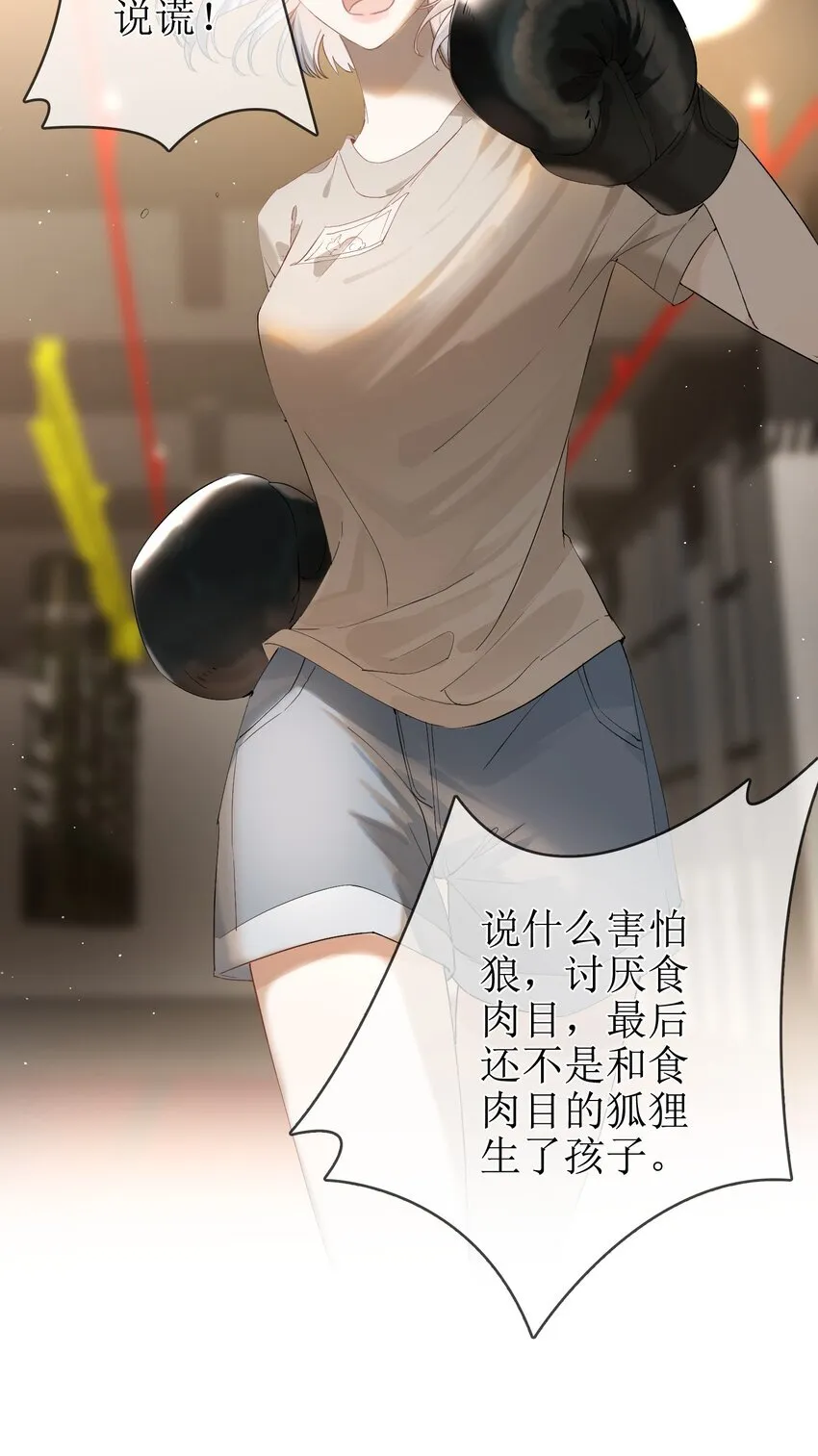 09 偏偏是狐狸 第14页