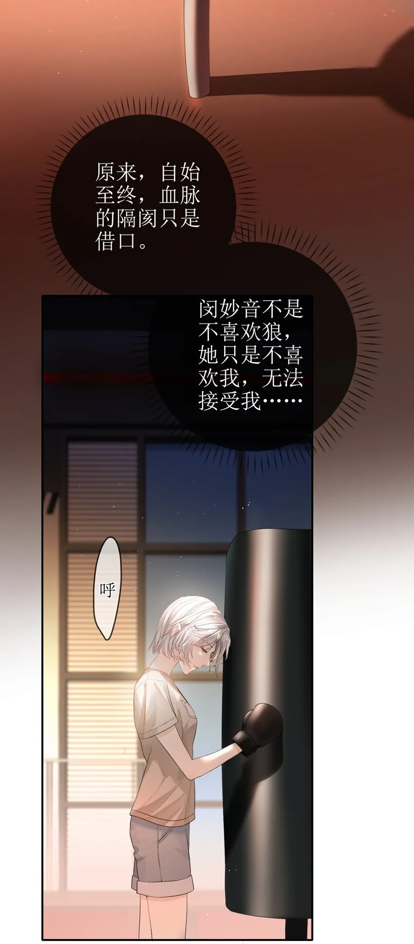 09 偏偏是狐狸 第16页