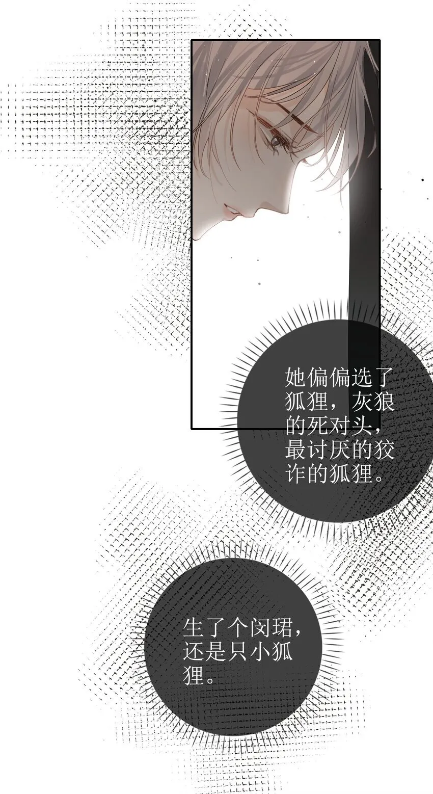 09 偏偏是狐狸 第17页
