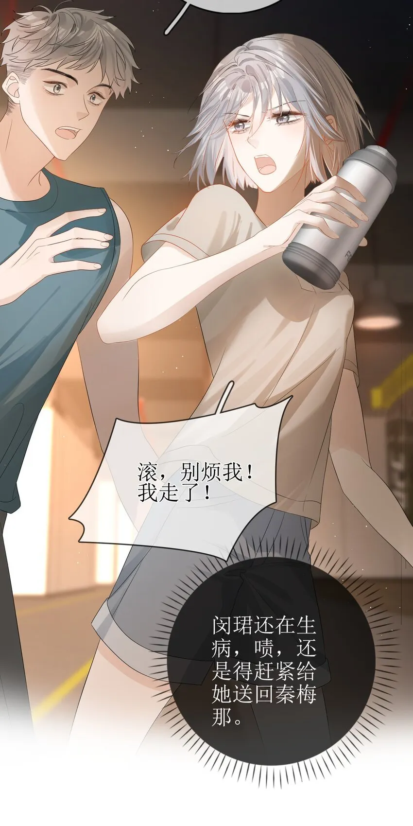 09 偏偏是狐狸 第19页