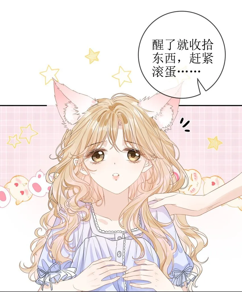 09 偏偏是狐狸 第22页