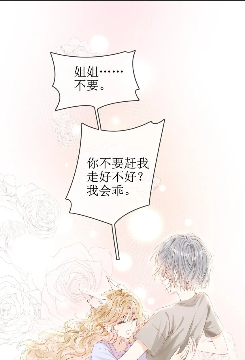 09 偏偏是狐狸 第23页