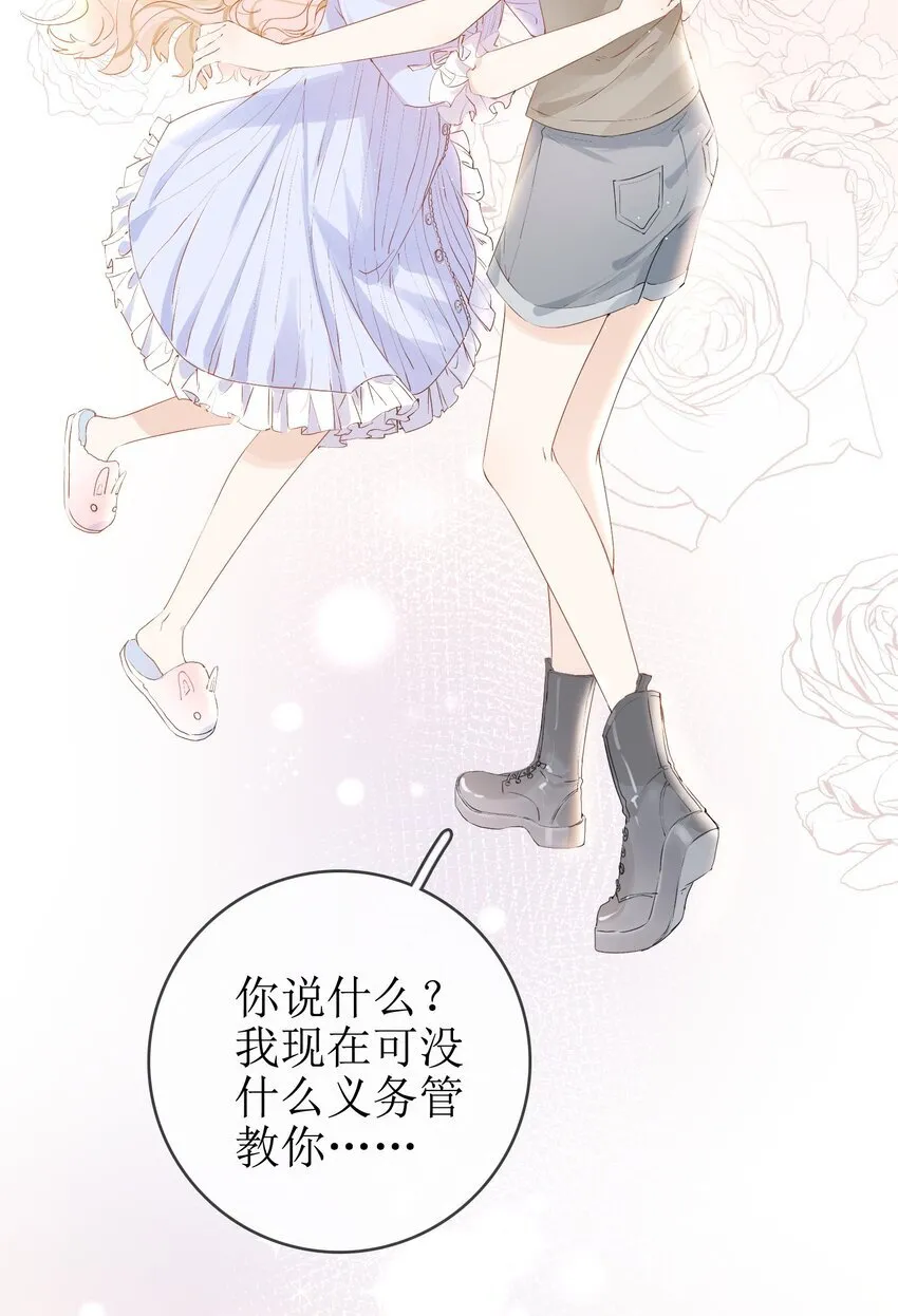 09 偏偏是狐狸 第24页