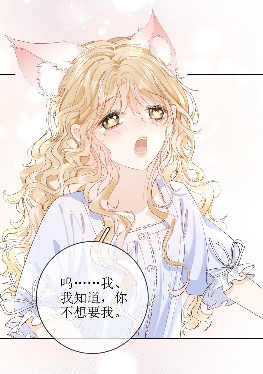 09 偏偏是狐狸 第25页