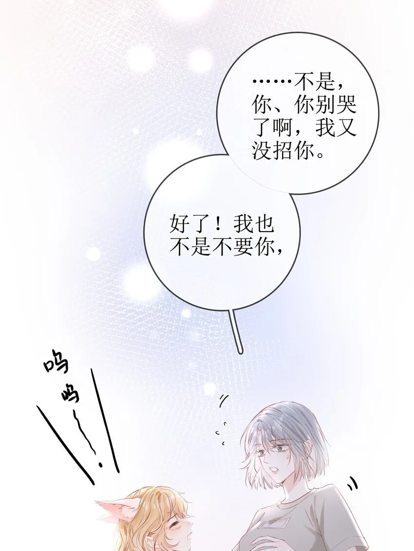 09 偏偏是狐狸 第26页