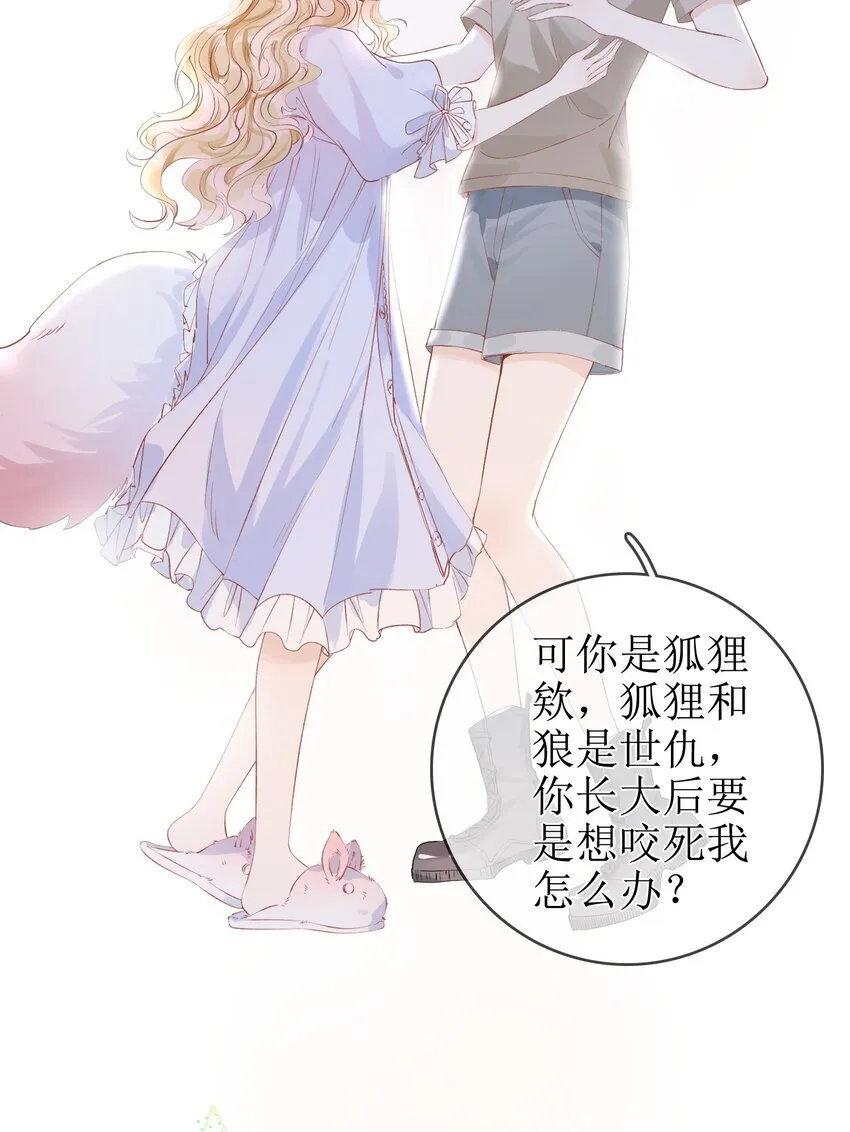 09 偏偏是狐狸 第27页