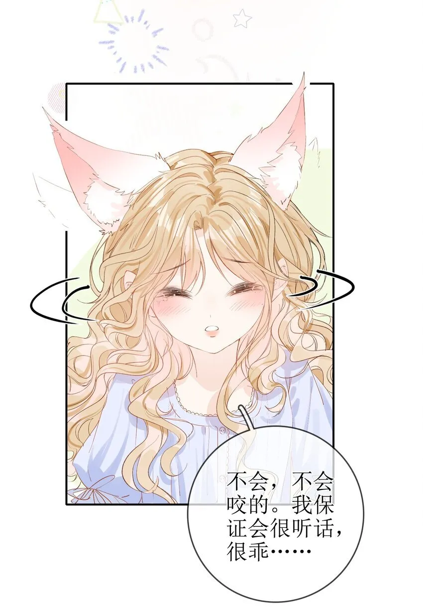 09 偏偏是狐狸 第28页