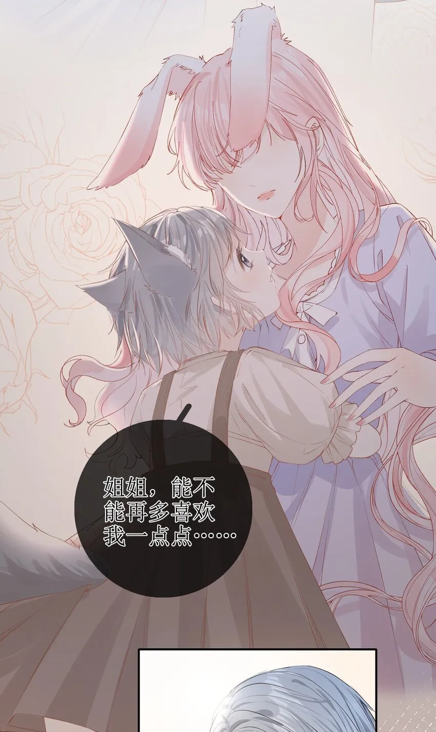 09 偏偏是狐狸 第30页