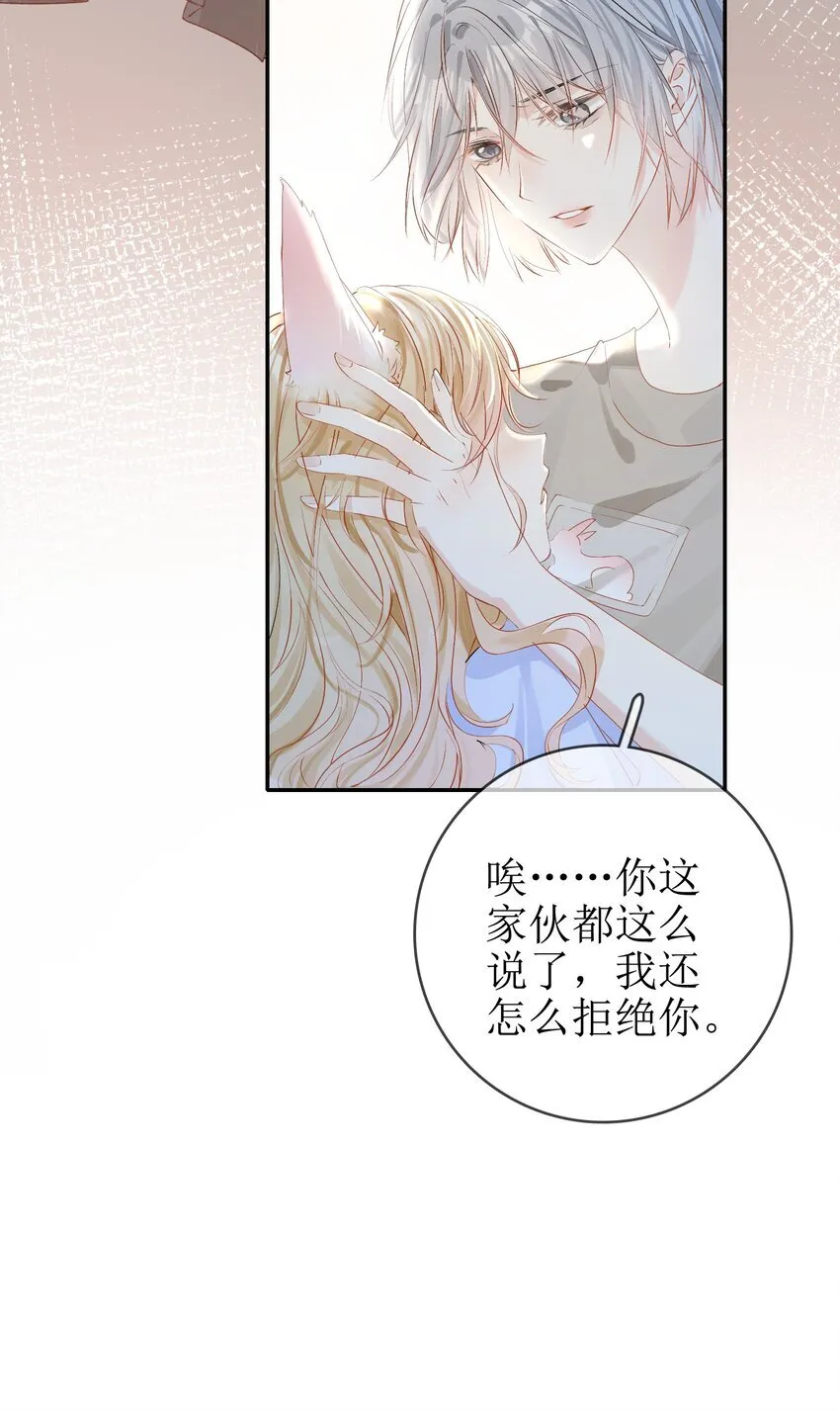 09 偏偏是狐狸 第31页
