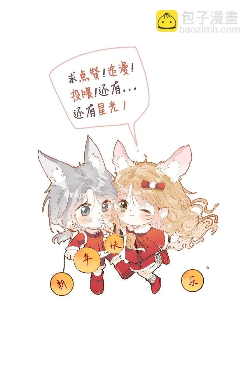 09 偏偏是狐狸 第36页