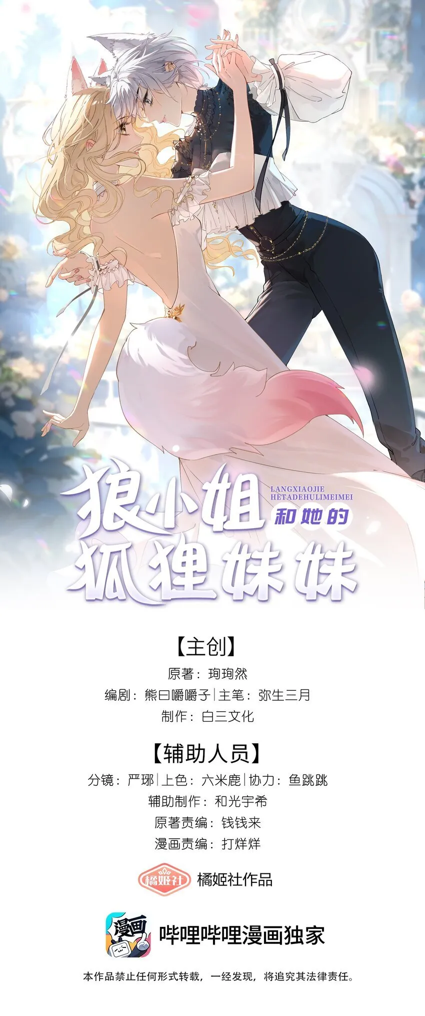 09 偏偏是狐狸 第37页