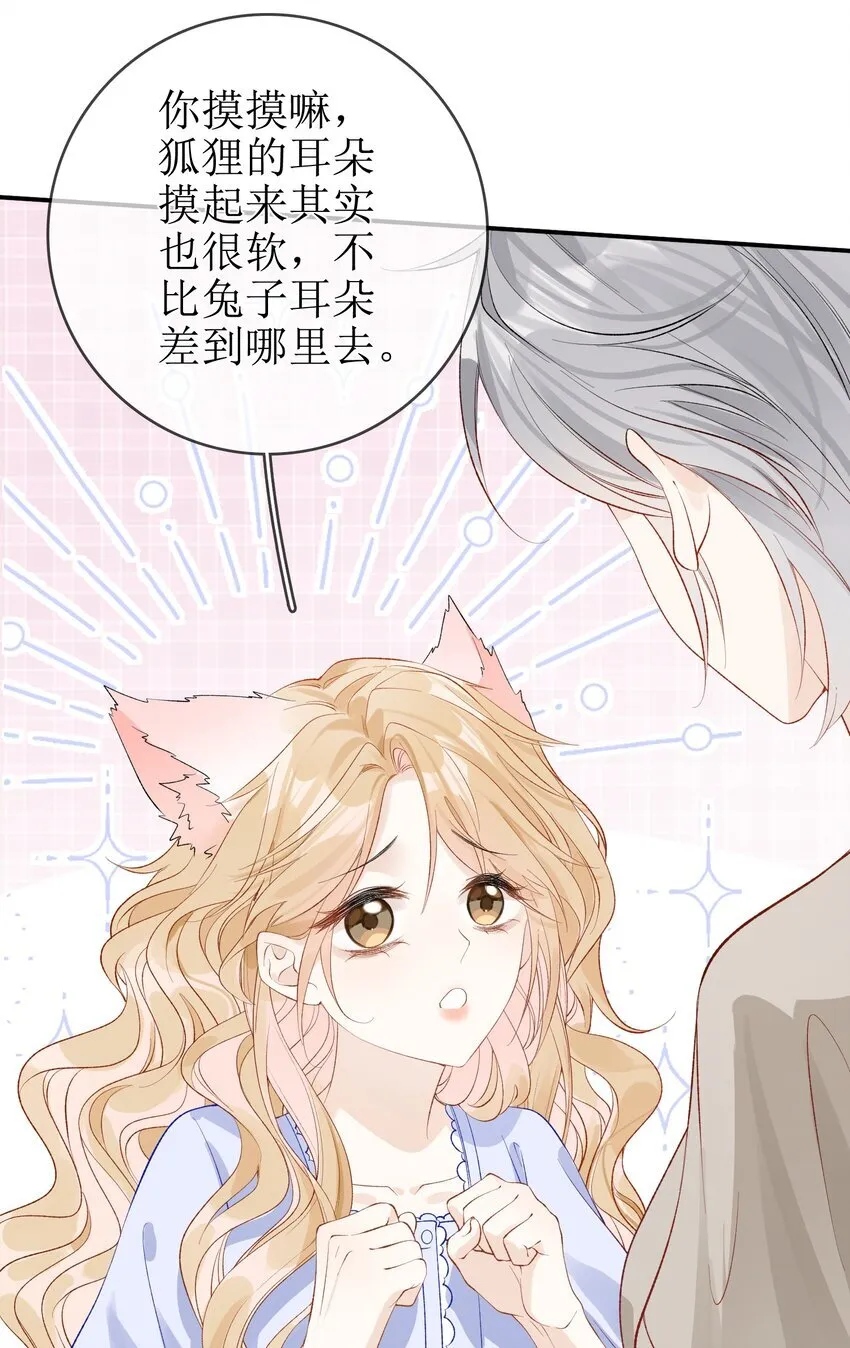 10 狐狸也不差的 第8页