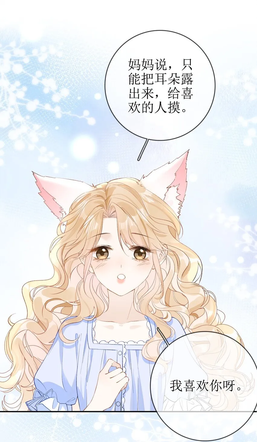 10 狐狸也不差的 第10页