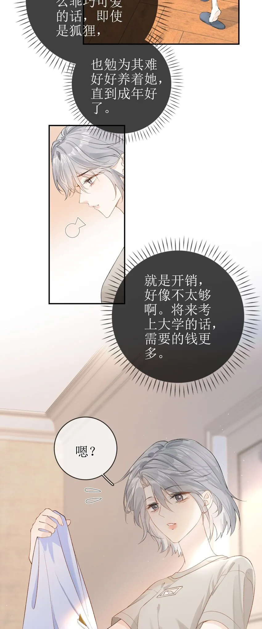 10 狐狸也不差的 第14页