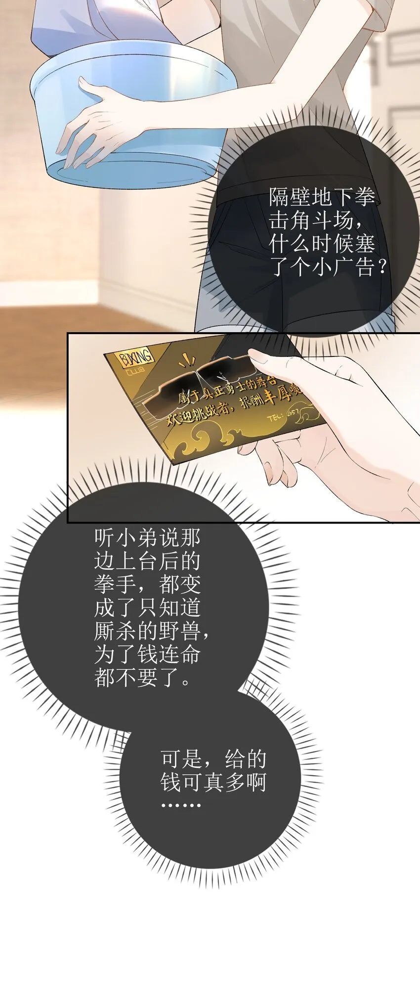 10 狐狸也不差的 第15页