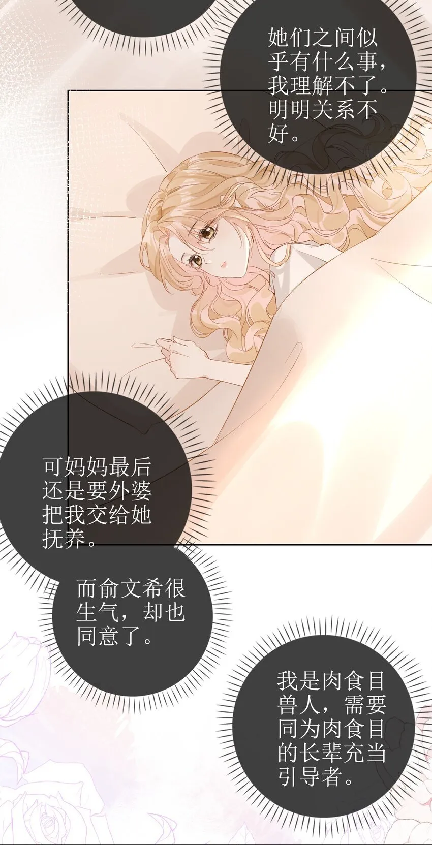 10 狐狸也不差的 第21页