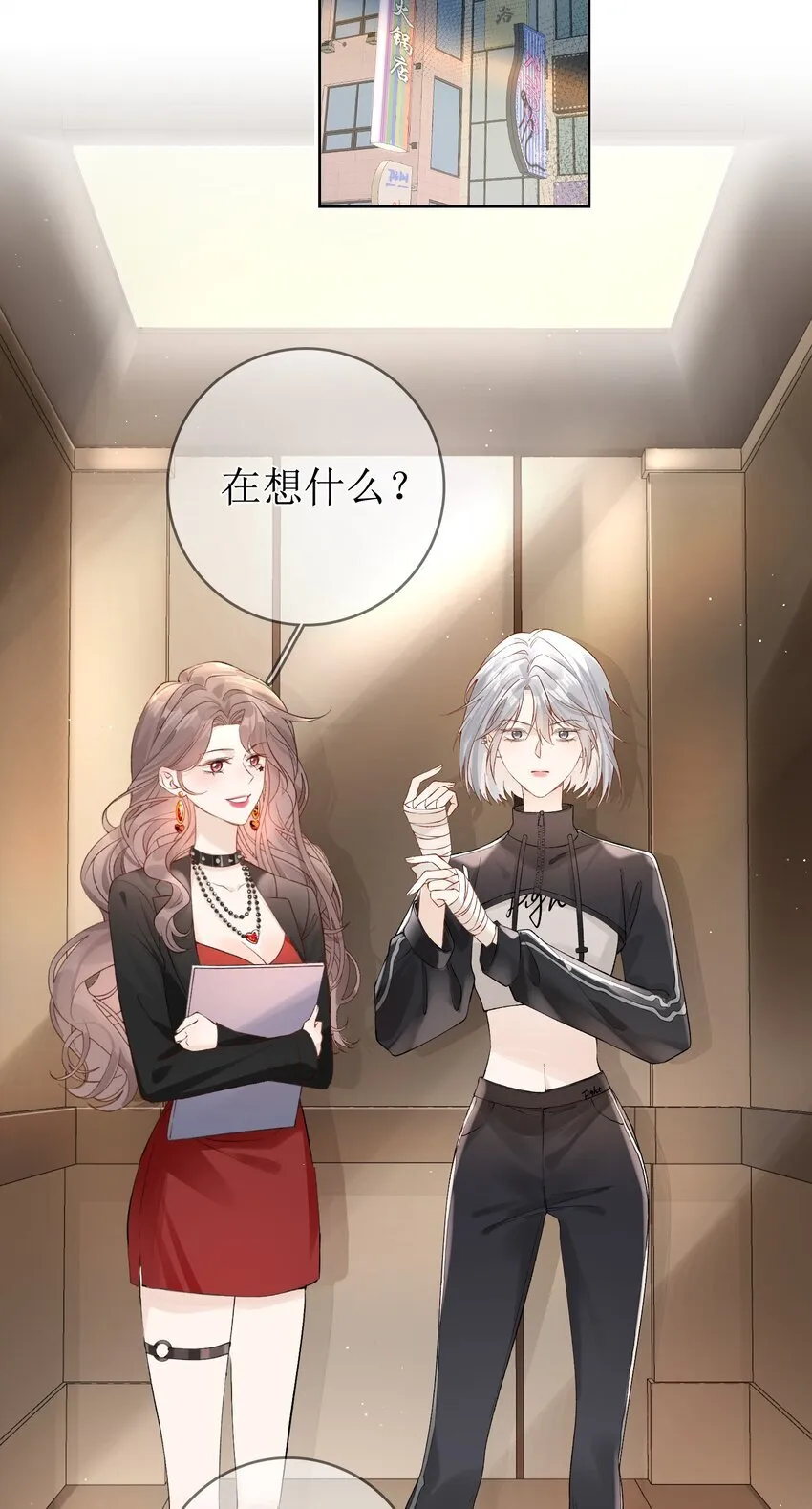 10 狐狸也不差的 第24页