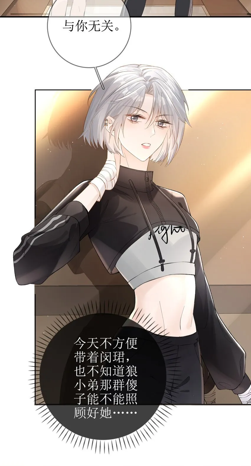 10 狐狸也不差的 第25页