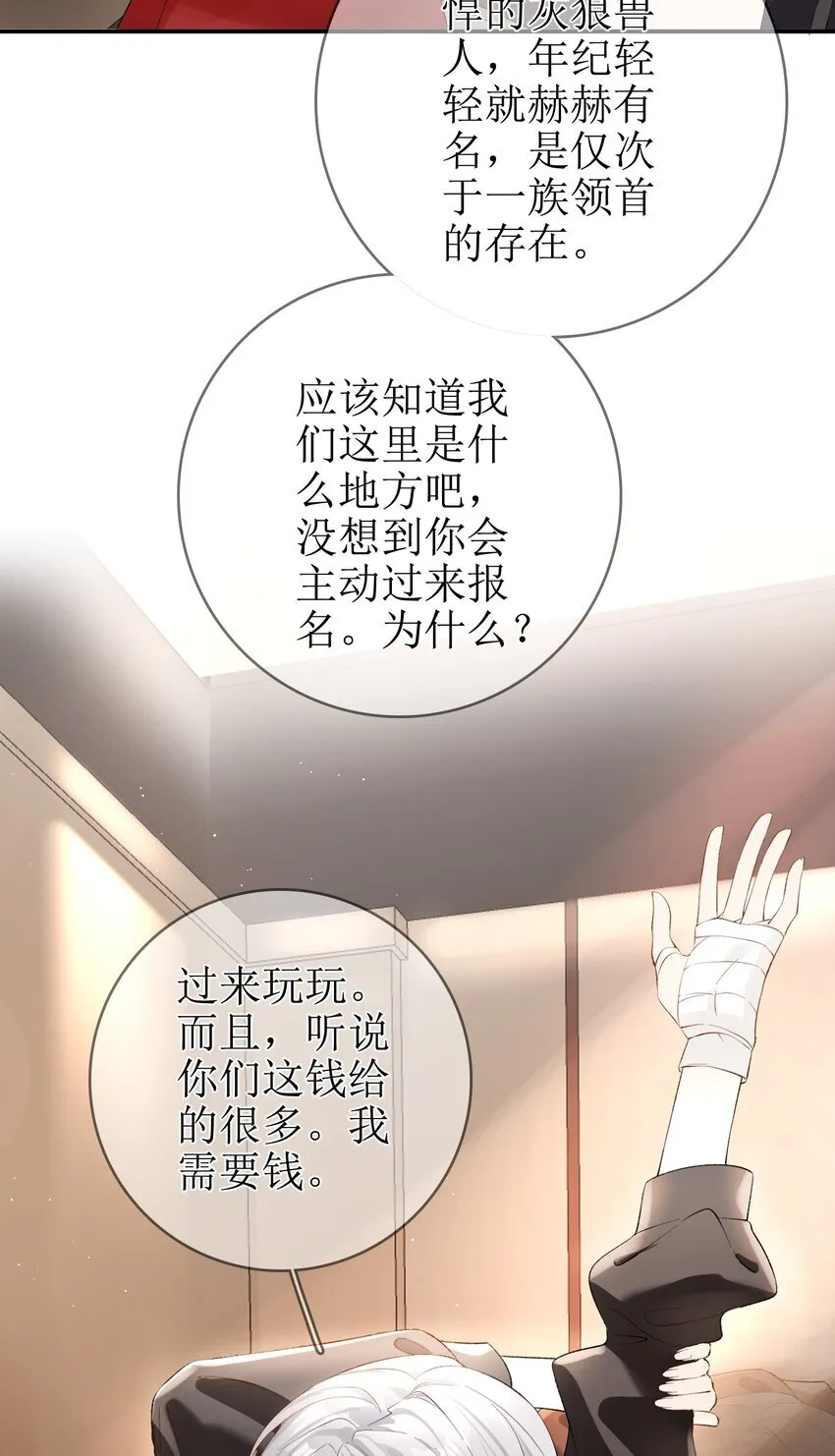 10 狐狸也不差的 第27页