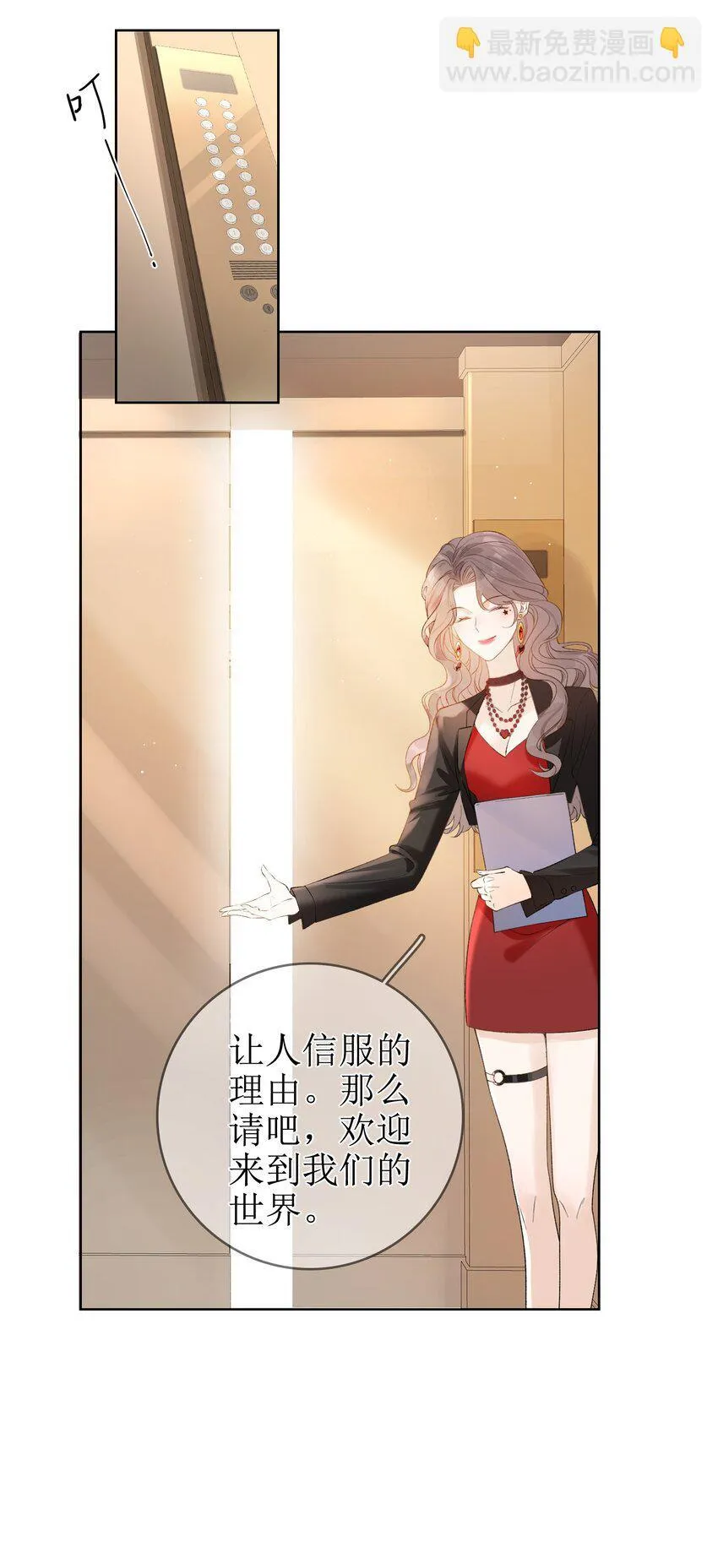 10 狐狸也不差的 第29页