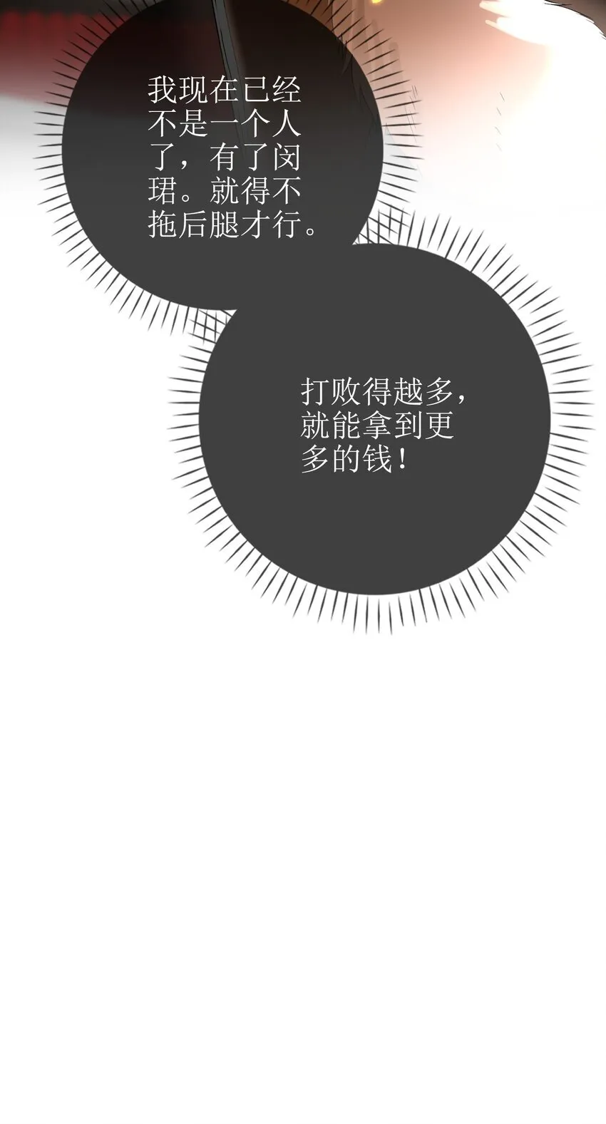 10 狐狸也不差的 第34页