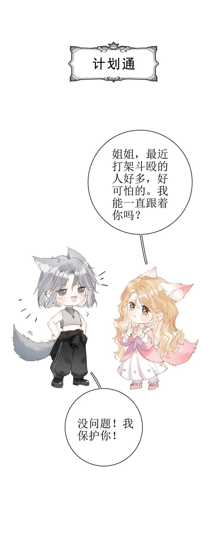 10 狐狸也不差的 第35页