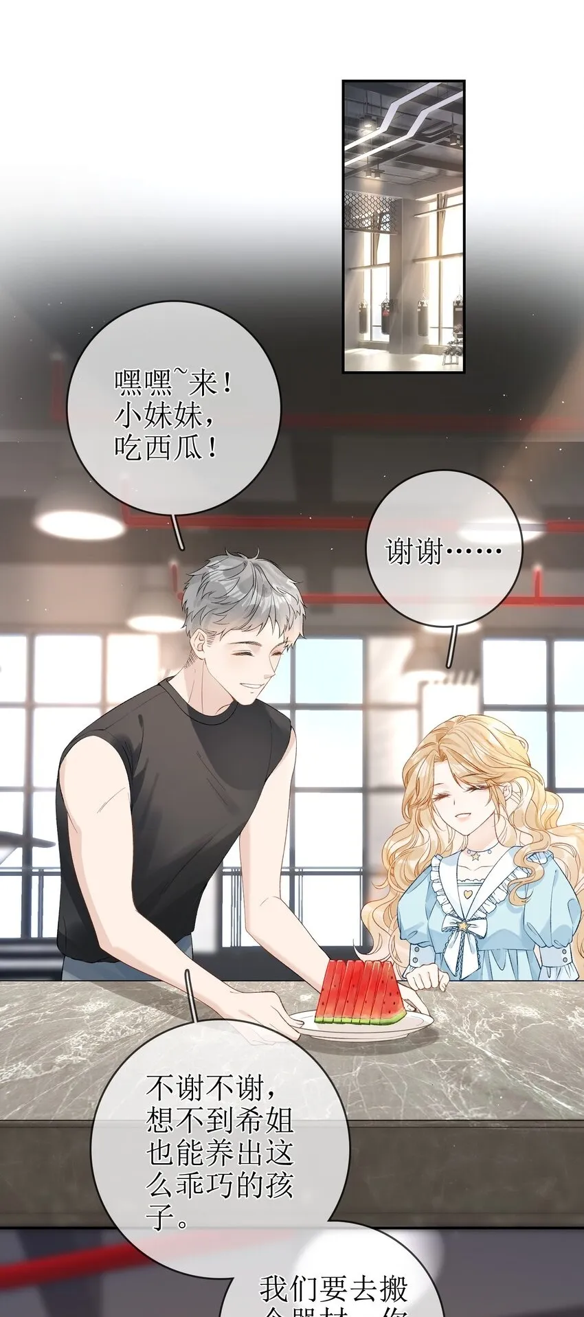 10 狐狸也不差的 第38页