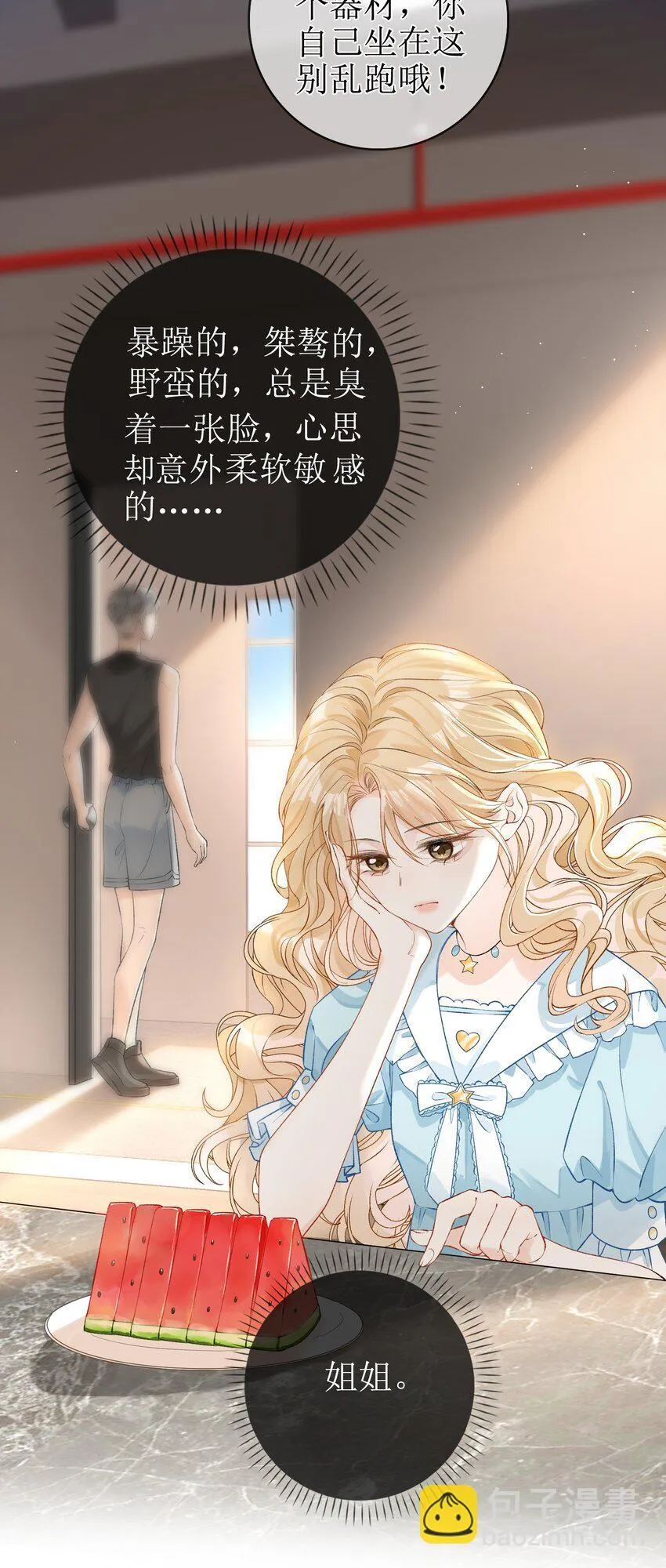 11 兽血与爱意 第3页