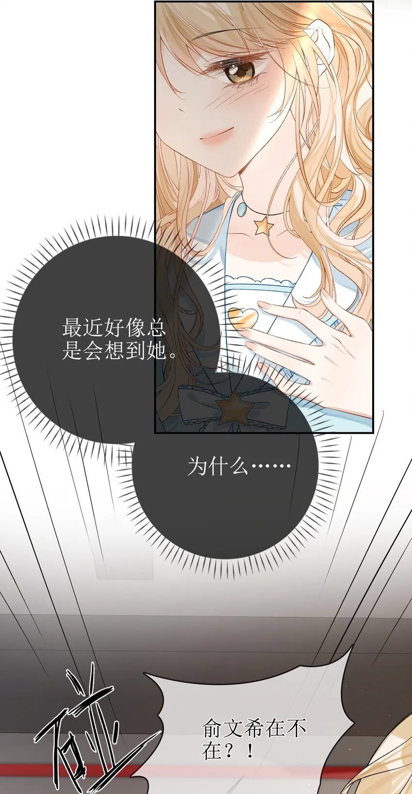 11 兽血与爱意 第4页