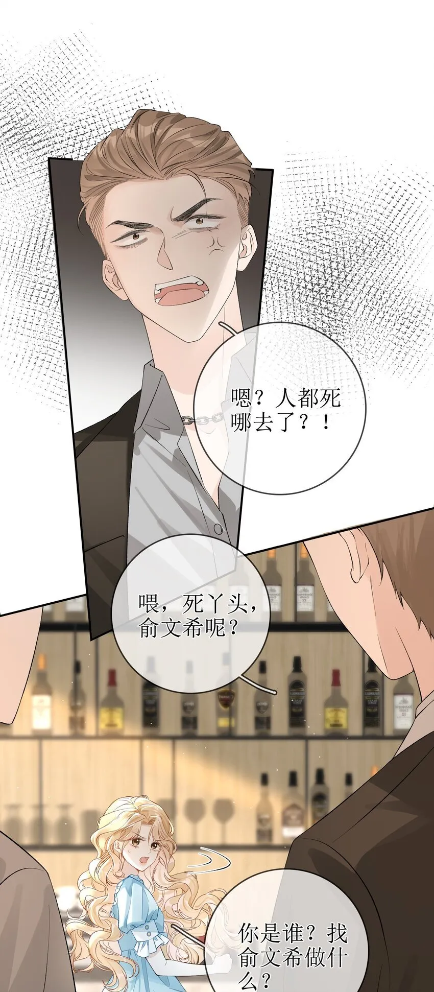 11 兽血与爱意 第6页