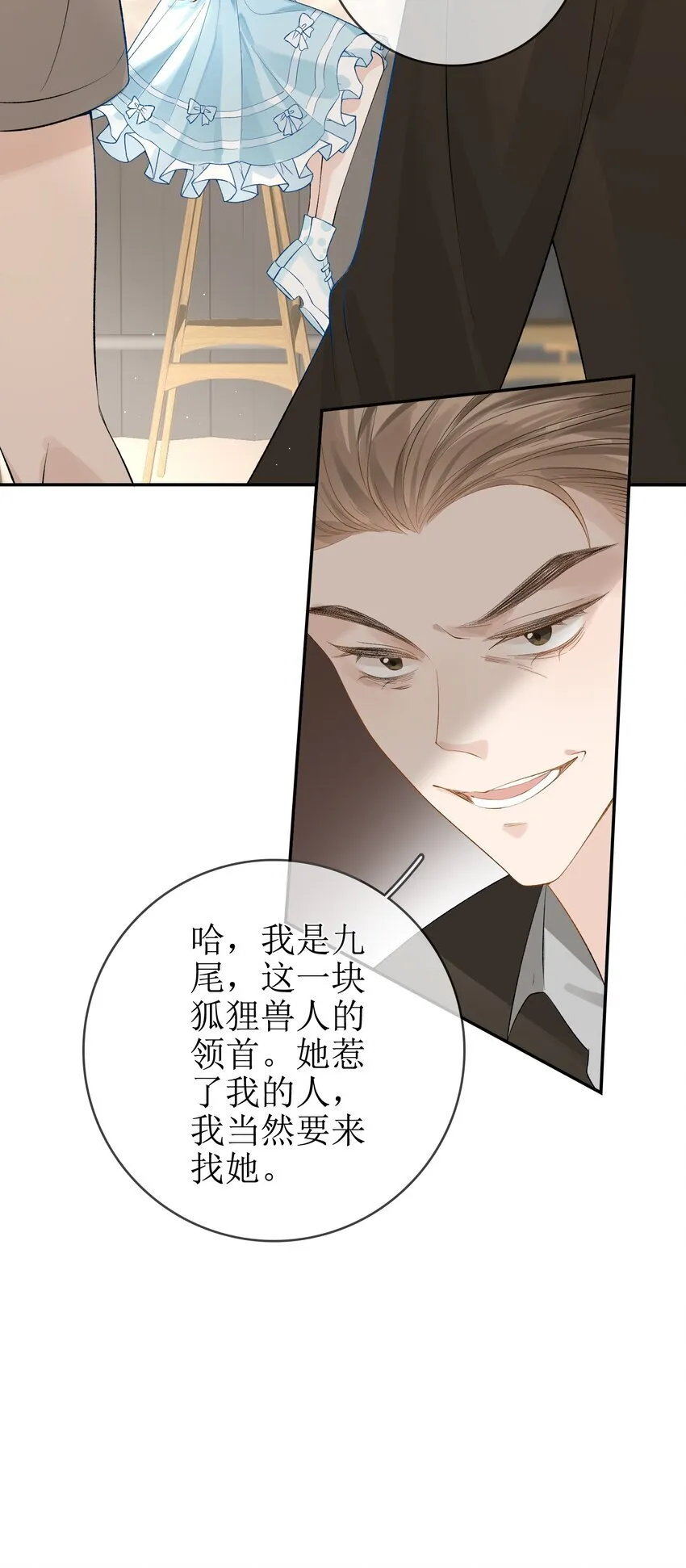 11 兽血与爱意 第7页