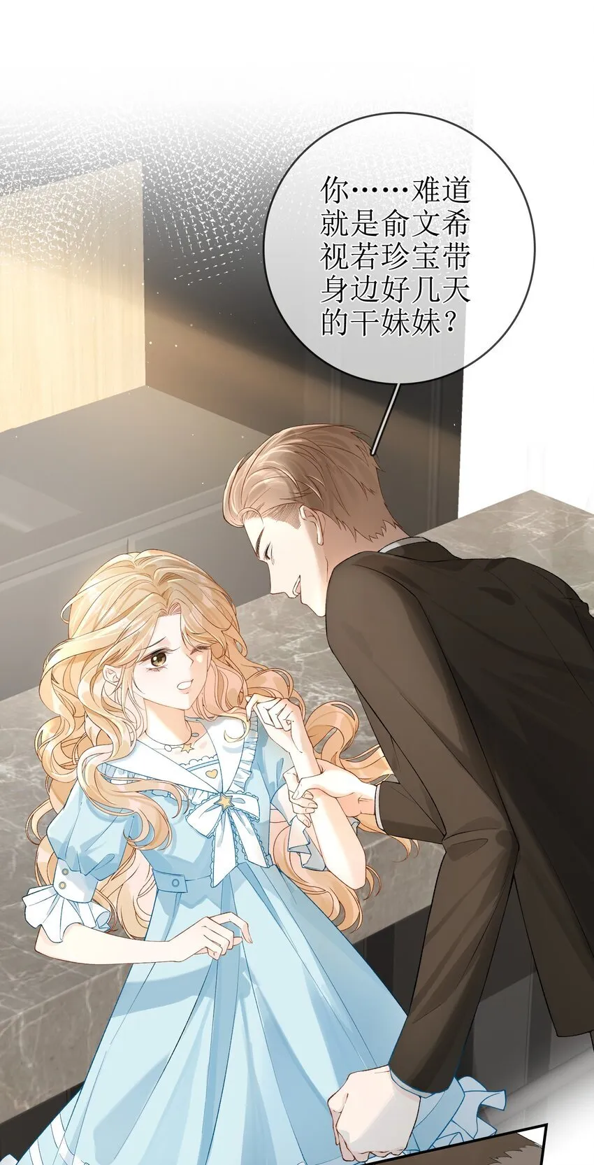 11 兽血与爱意 第8页