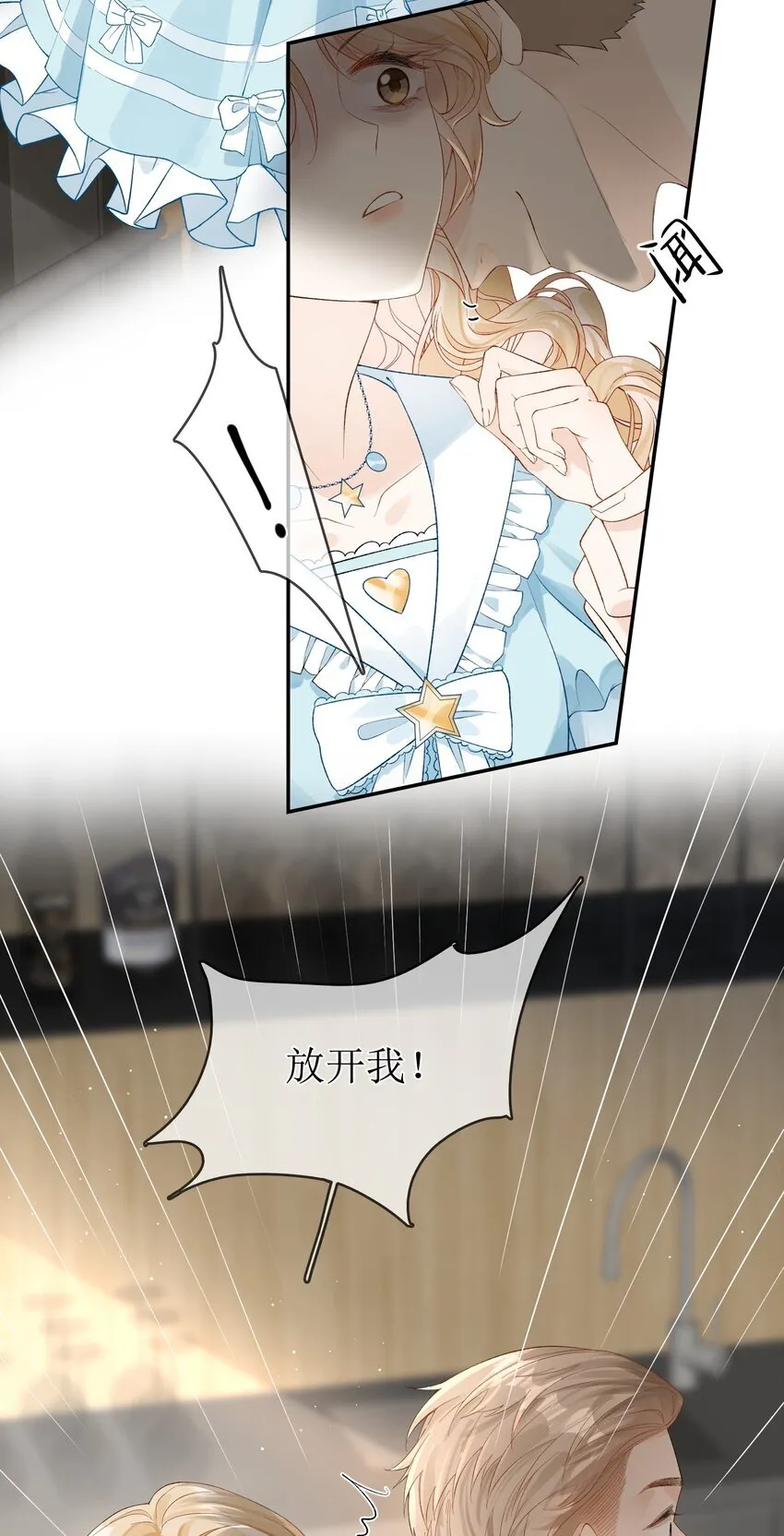 11 兽血与爱意 第9页