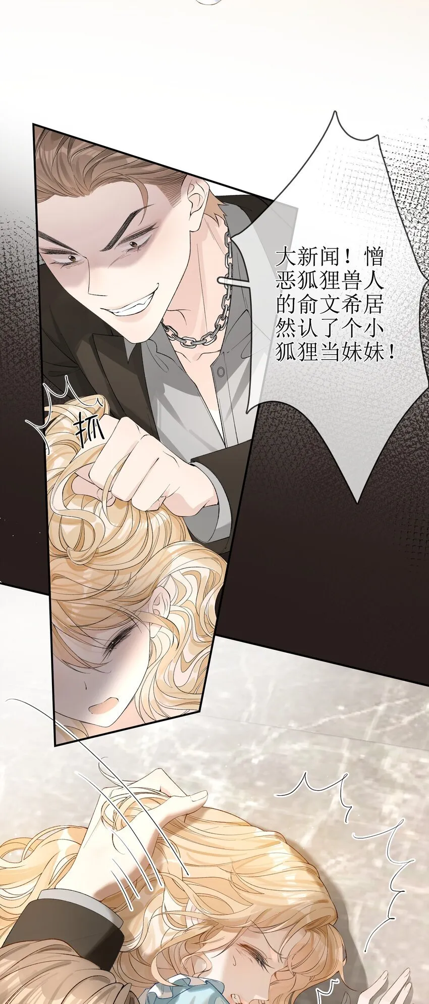 11 兽血与爱意 第12页